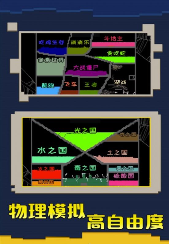 粉末游戏挑战安卓版下载-粉末游戏挑战手机版下载v1.1