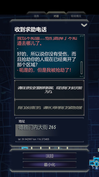 911接线员无限金币版