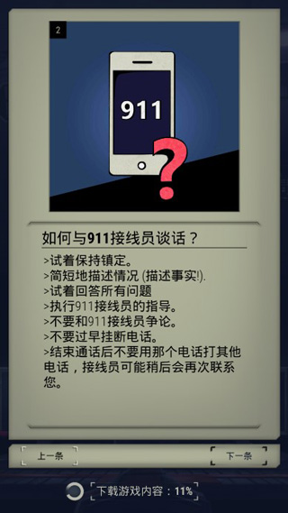 911接线员无限金币版