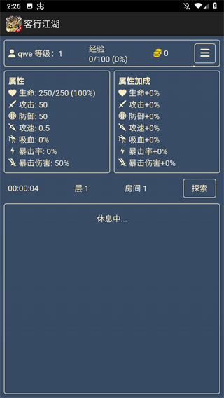 客行江湖修改版