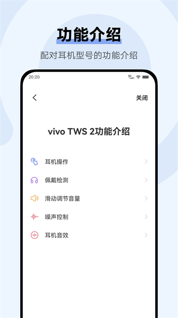 vivo蓝牙耳机下载