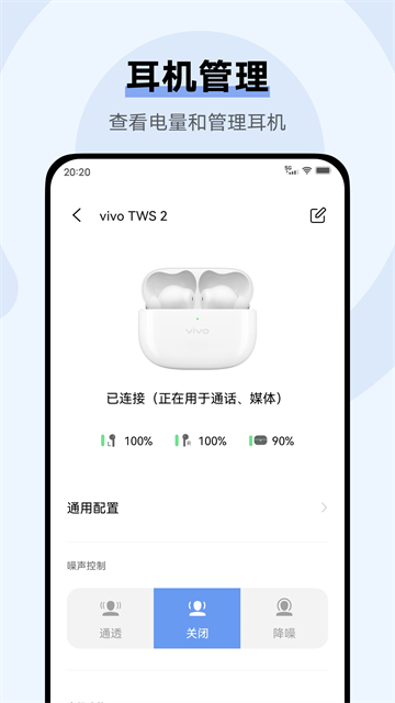 vivo蓝牙耳机下载