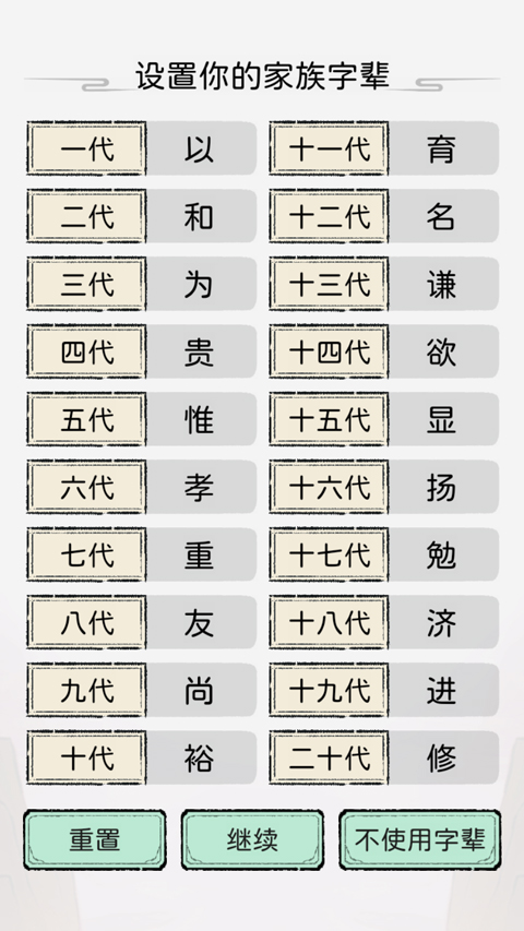 修仙世家模拟器无广告