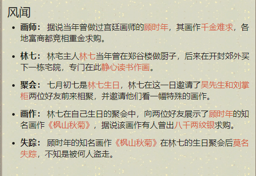 天涯明月刀手游名画寻踪案如何完成-天涯明月刀手游名画寻踪案攻略