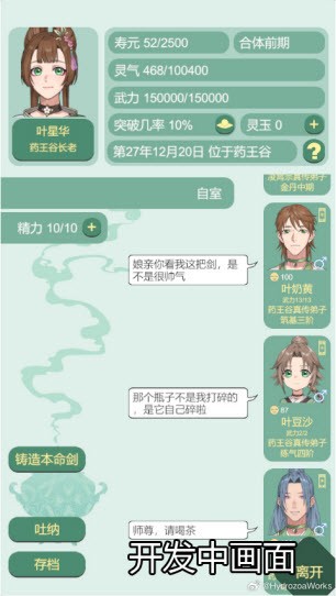 药王谷女修修炼手札无限精力版