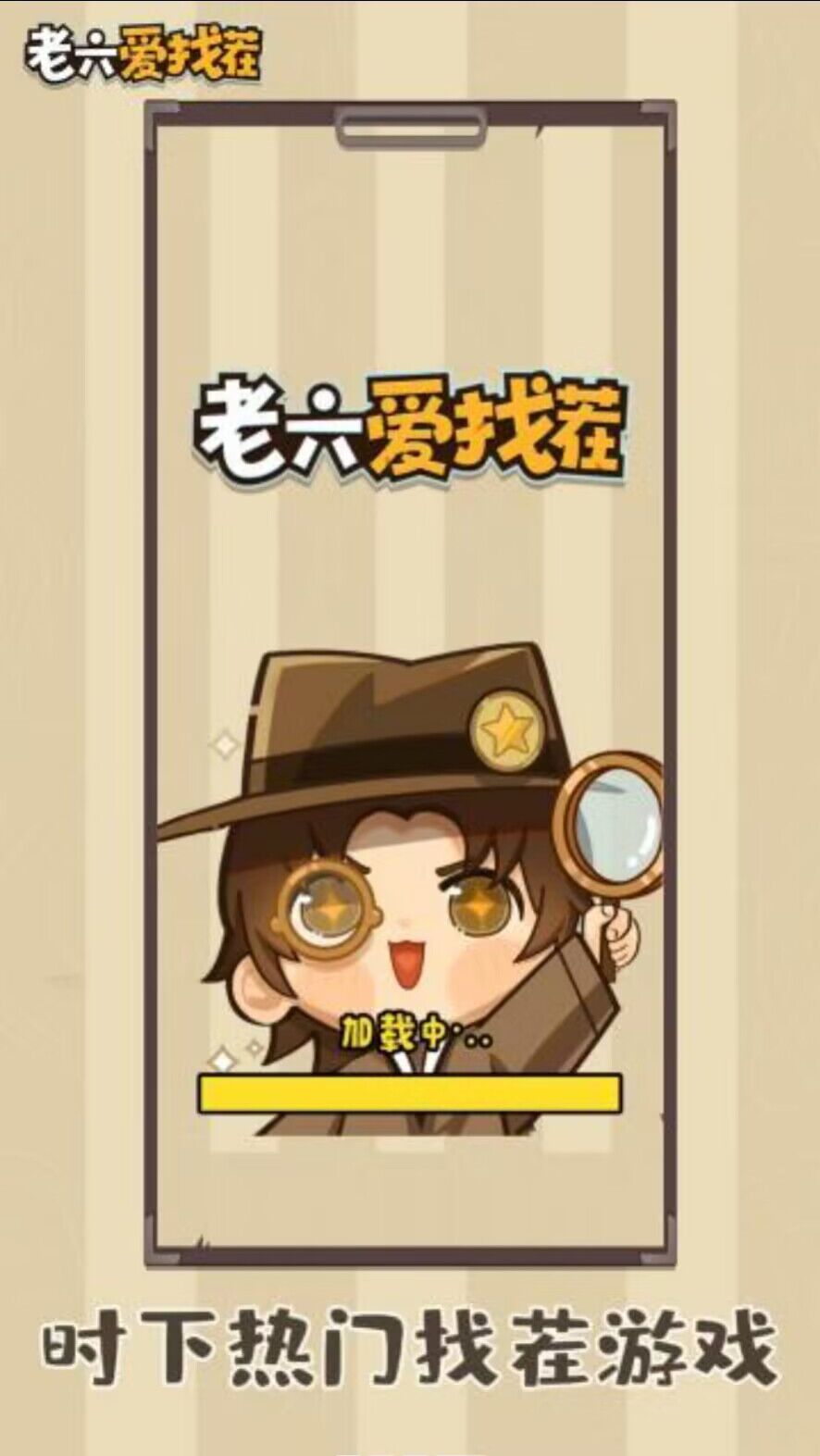 老六爱找茬红包版 老六爱找茬红包版