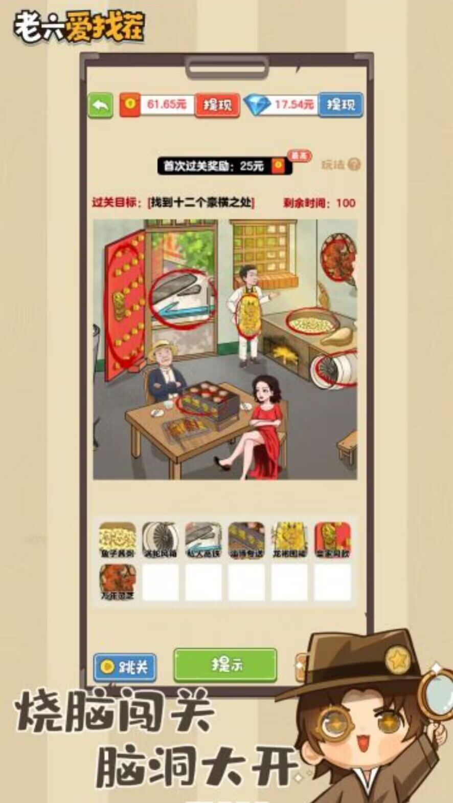 老六爱找茬红包版 老六爱找茬红包版