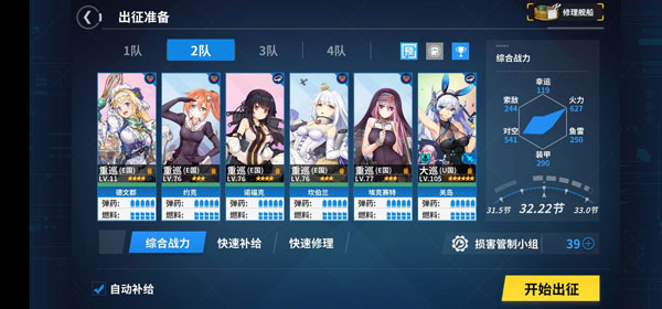 战舰少女R最新版