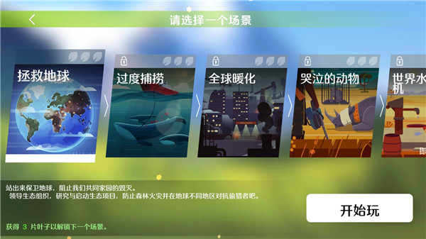 拯救地球游戏汉化版 拯救地球游戏汉化版
