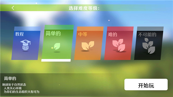 拯救地球游戏汉化版 拯救地球游戏汉化版