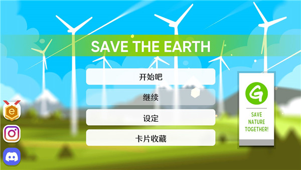 拯救地球游戏汉化版 拯救地球游戏汉化版