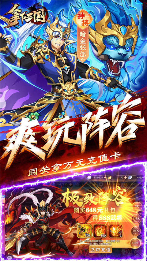 拿下三国0.1折版 拿下三国0.1折版