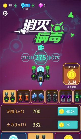 消灭病毒无限金币无限钻石版 消灭病毒无限金币无限钻石版