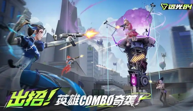 远光84突击位选什么