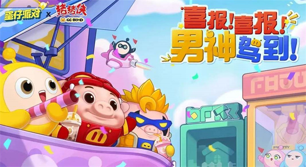 蛋仔派对猪猪侠联动皮肤介绍 蛋仔派对猪猪侠联动皮肤介绍