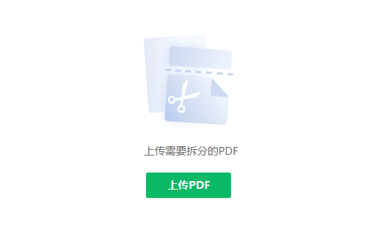 一个PDF拆分为多个PDF-在线免费拆分pdf文档 一个PDF拆分为多个PDF-在线免费拆分pdf文档