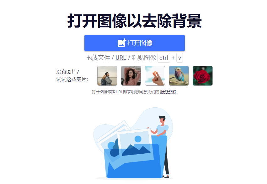 使用人工智能自动去除图像背景-用ai去除图片背景 使用人工智能自动去除图像背景-用ai去除图片背景