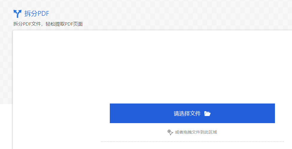 将您的PDF文档准确分割-分割pdf文件内容工具 将您的PDF文档准确分割-分割pdf文件内容工具