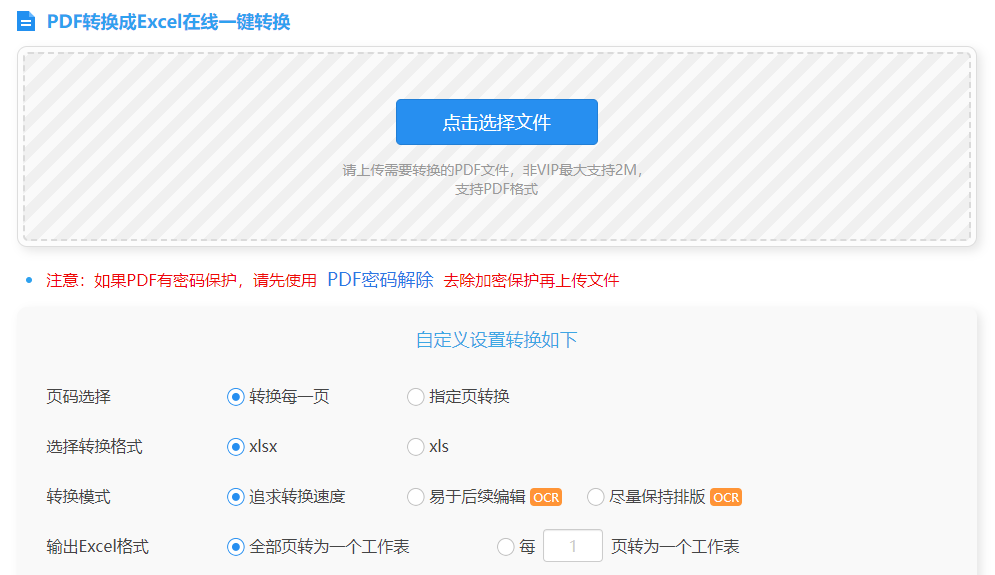 在线高质量将PDF转Excel-pdf转换成excel在线转换免费 在线高质量将PDF转Excel-pdf转换成excel在线转换免费