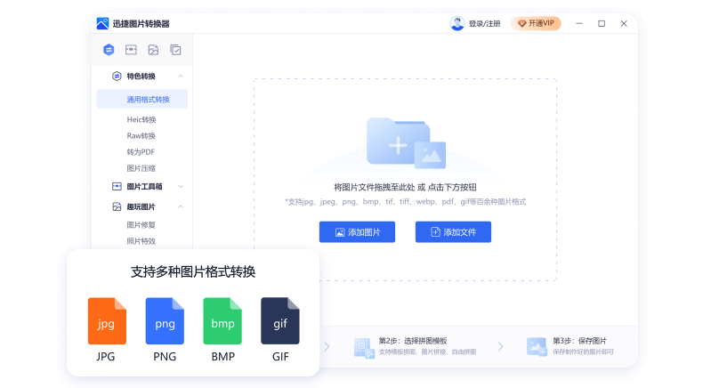 多种图片格式轻松互相转换-图片转换格式转换工具 多种图片格式轻松互相转换-图片转换格式转换工具