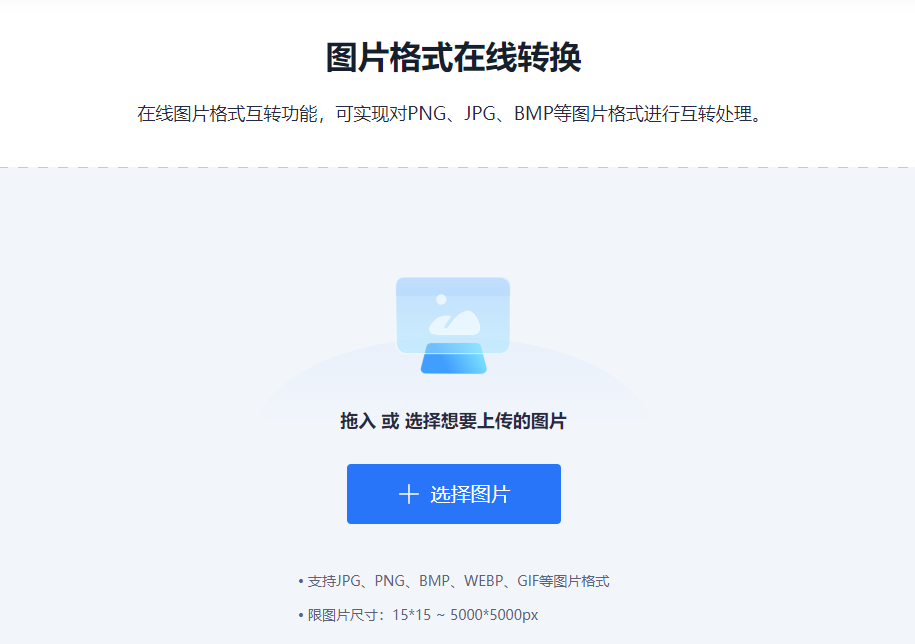 多种图片格式轻松互相转换-图片转换格式转换工具 多种图片格式轻松互相转换-图片转换格式转换工具