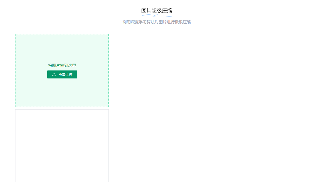 轻松简单几秒钟压缩图片大小-在线压缩图片的工具 轻松简单几秒钟压缩图片大小-在线压缩图片的工具