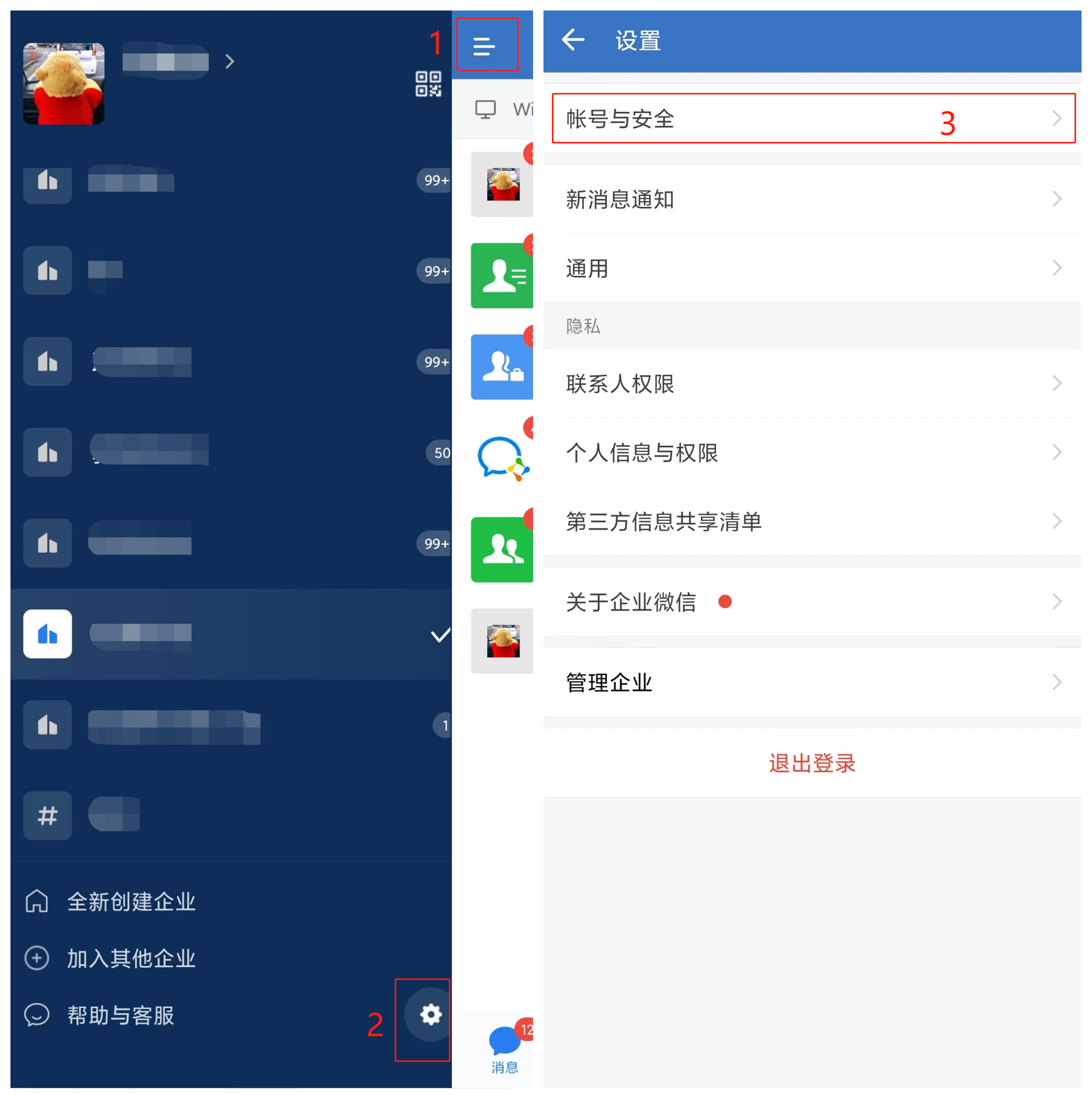 企业微信怎么更改绑定的微信号-企业微信更改绑定的微信号的步骤 企业微信怎么更改绑定的微信号-企业微信更改绑定的微信号的步骤