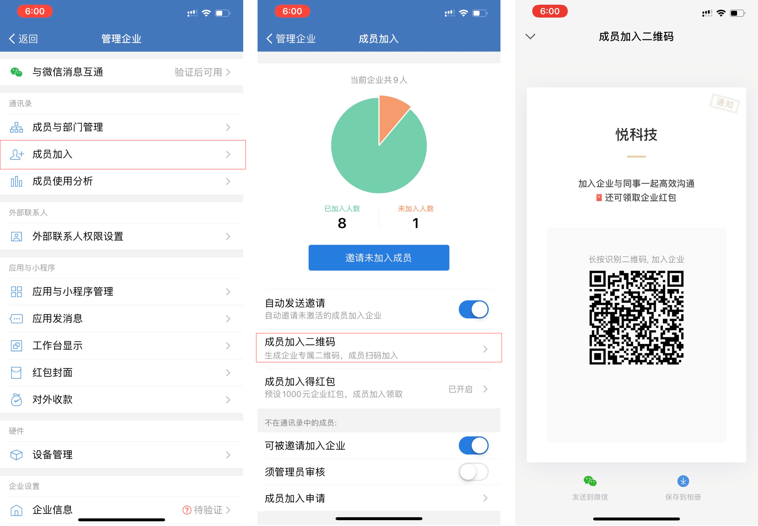 企业微信如何邀请别人加入企业-企业微信邀请别人加入企业的方式 企业微信如何邀请别人加入企业-企业微信邀请别人加入企业的方式
