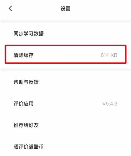 不背单词怎么清除以前的记录-不背单词清除以前记录的方法 不背单词怎么清除以前的记录-不背单词清除以前记录的方法