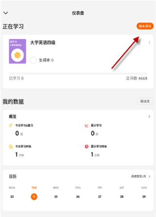 不背单词怎么换单词书-不背单词换单词书的步骤 不背单词怎么换单词书-不背单词换单词书的步骤