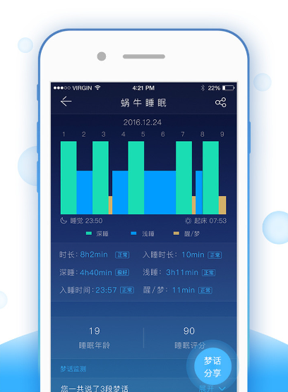 蜗牛睡眠怎样监测睡眠-蜗牛睡眠监测睡眠的方式 蜗牛睡眠怎样监测睡眠-蜗牛睡眠监测睡眠的方式