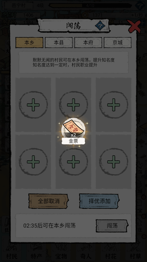 古代乡村人生免广告版 古代乡村人生免广告版