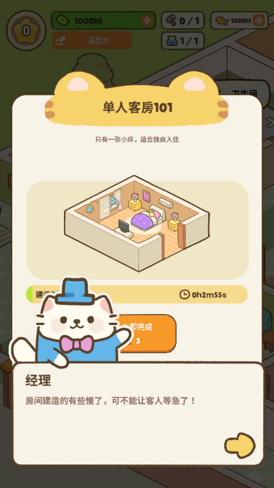 我的完美猫酒店免广告版 我的完美猫酒店免广告版