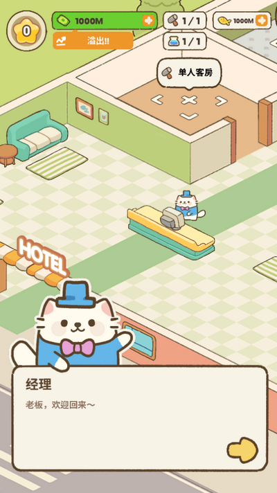 我的完美猫酒店免广告版 我的完美猫酒店免广告版