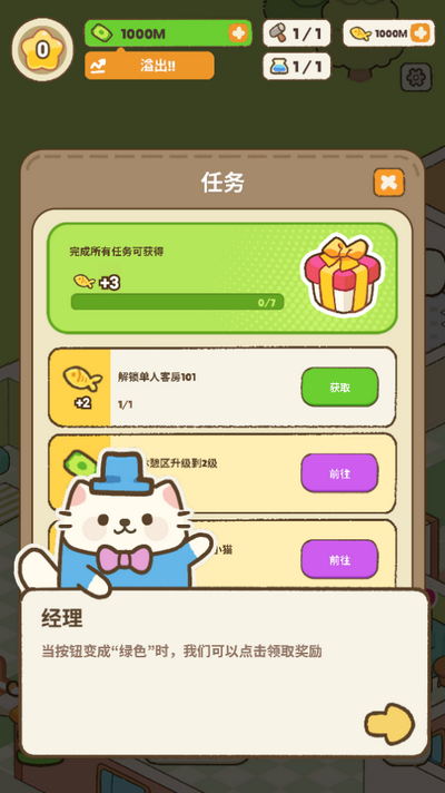 我的完美猫酒店免广告版 我的完美猫酒店免广告版