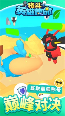 格斗英雄使命免广告 格斗英雄使命免广告