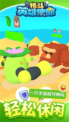 格斗英雄使命免广告 格斗英雄使命免广告