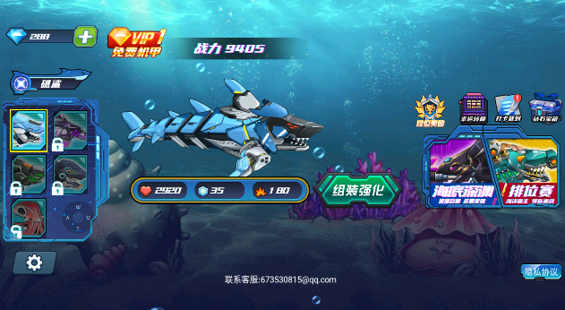 狂野机械鲨免广告 狂野机械鲨免广告