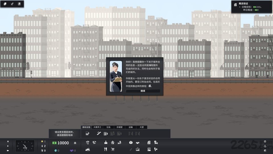 大厦管理者完整版汉化版 大厦管理者完整版汉化版