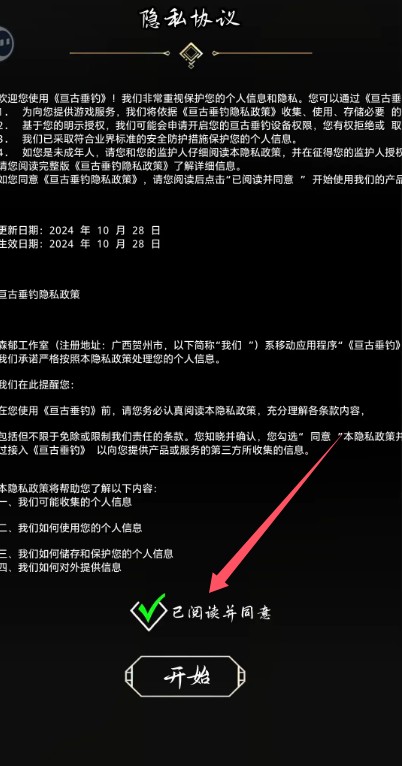 亘古垂钓最新版 亘古垂钓最新版