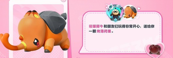 蛋仔派对暖暖犀牛信物怎么得-蛋仔派对暖暖犀牛信物获取攻略 蛋仔派对暖暖犀牛信物怎么得-蛋仔派对暖暖犀牛信物获取攻略