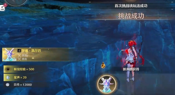 鸣潮梦魇凯尔匹如何解锁-鸣潮梦魇凯尔匹解锁方法分享 鸣潮梦魇凯尔匹如何解锁-鸣潮梦魇凯尔匹解锁方法分享